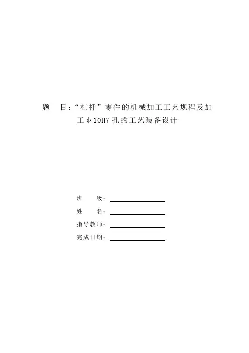等臂杠杆的机械加工工艺规程及工艺装备设计
