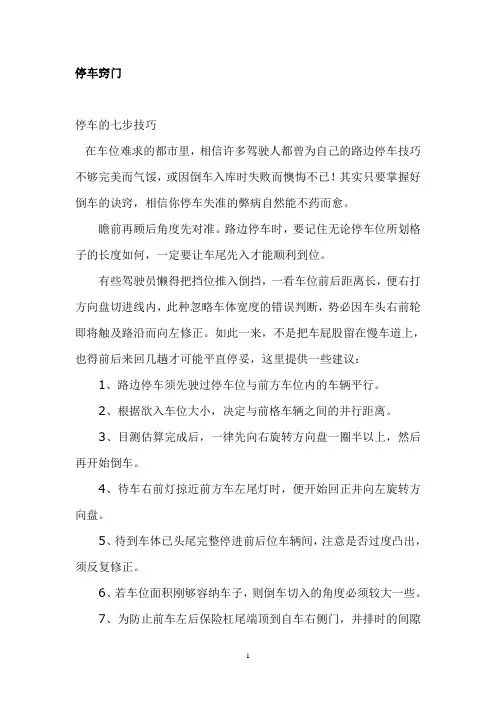 停车窍门