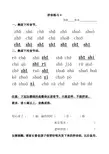 拼音zhchshr练习题