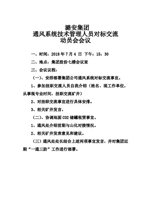 对标交流动员会议程