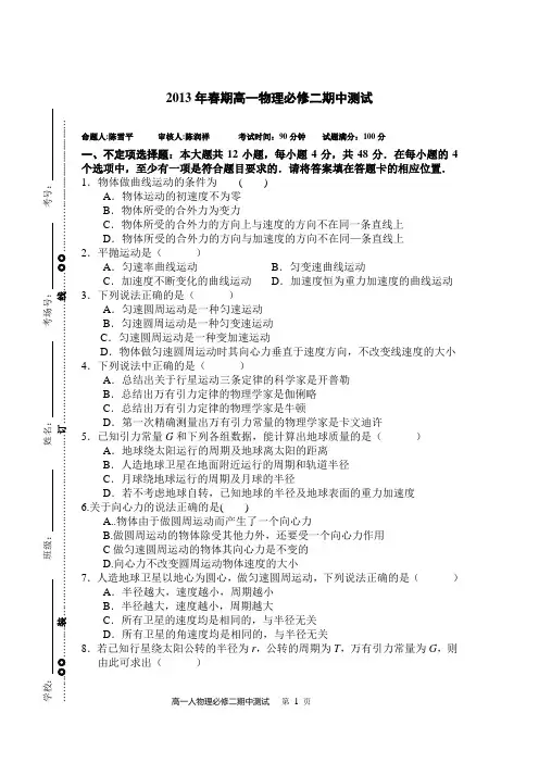 高一物理必修二期中测试题