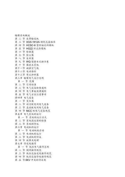 输煤系统规程