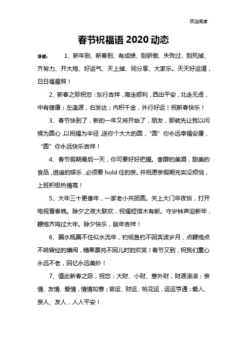 春节祝福语2020动态