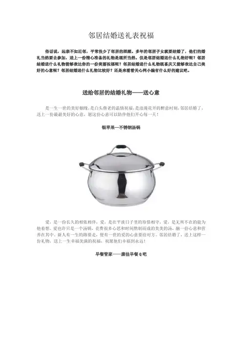 邻居结婚送礼表祝福