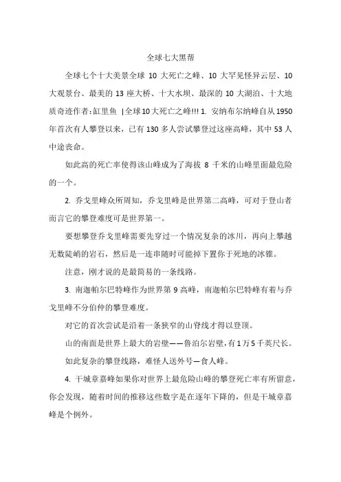 全球七大黑帮