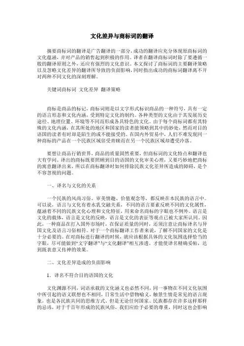 文化差异与商标词的翻译