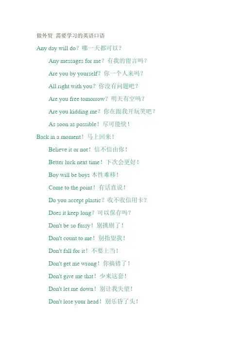 一篇做外贸 需要学习的英语口语