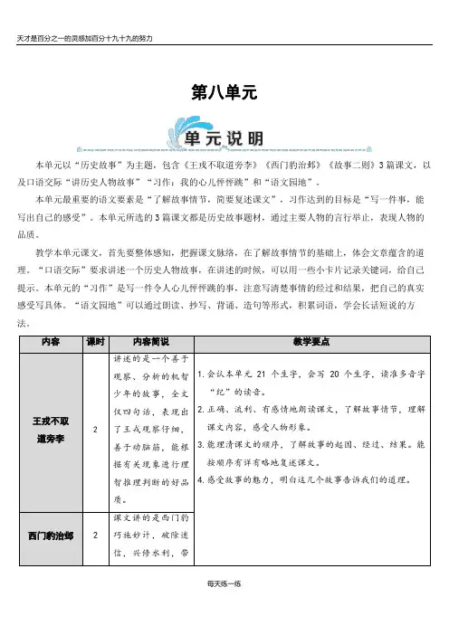 部编版四年级语文上册 25 王戎不取道旁李(教案)