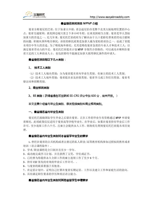 曼省省提名申请条件和省提名申请步骤