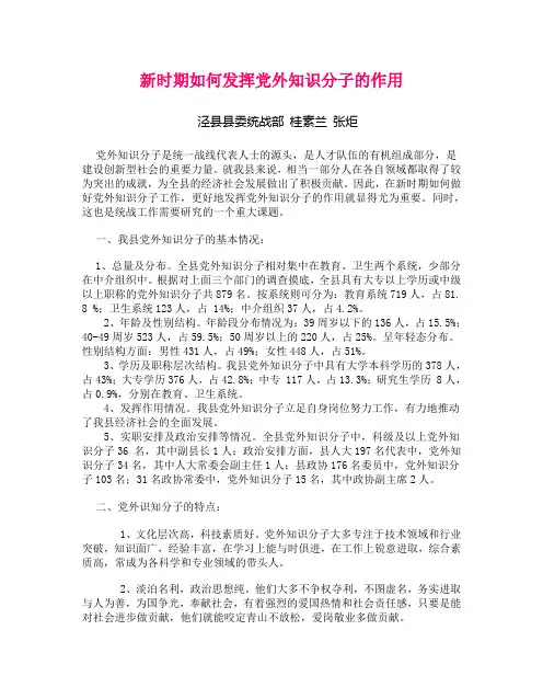 新时期如何发挥党外知识分子的作用