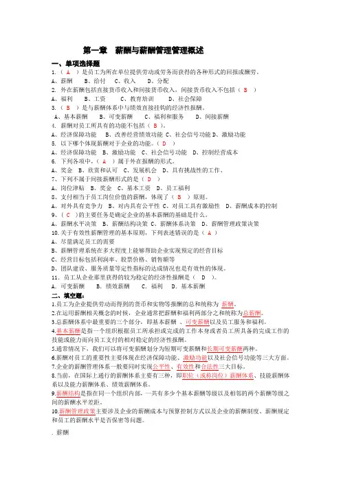 薪酬管理同步习题1(答案)