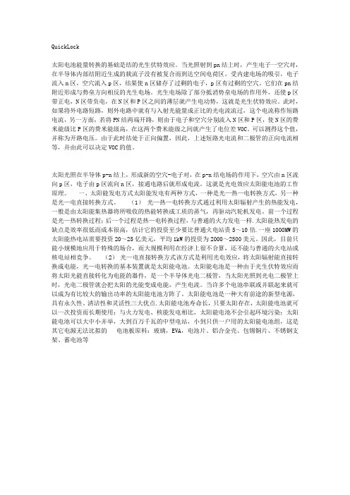 太阳能光伏的原理