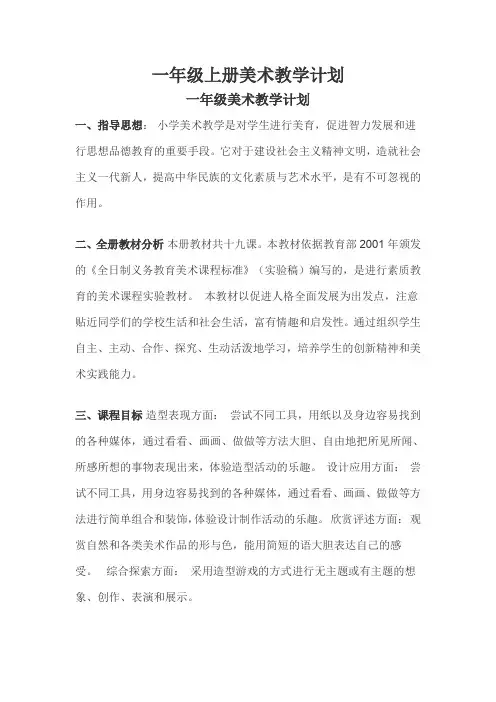 一年级上册美术教学计划