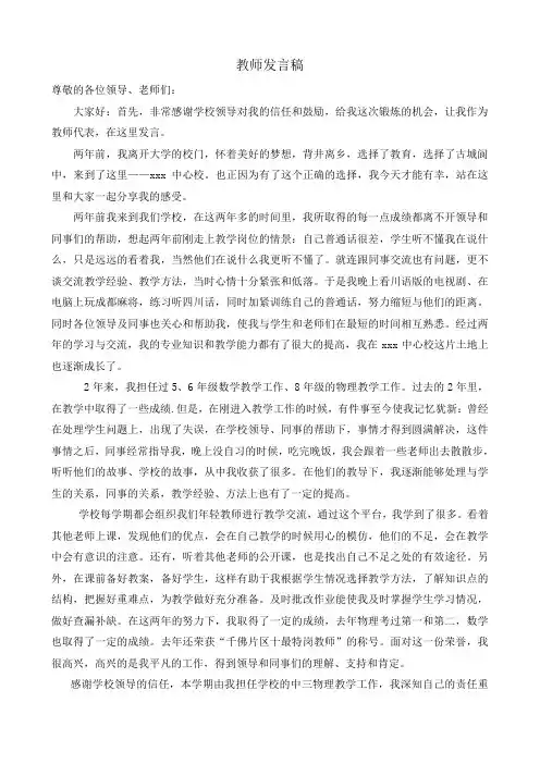 优秀教师发言稿