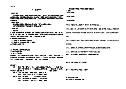 【佚洋】必修三1.1百家争鸣