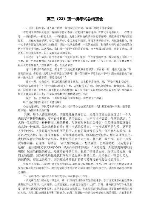 高三主题班会
