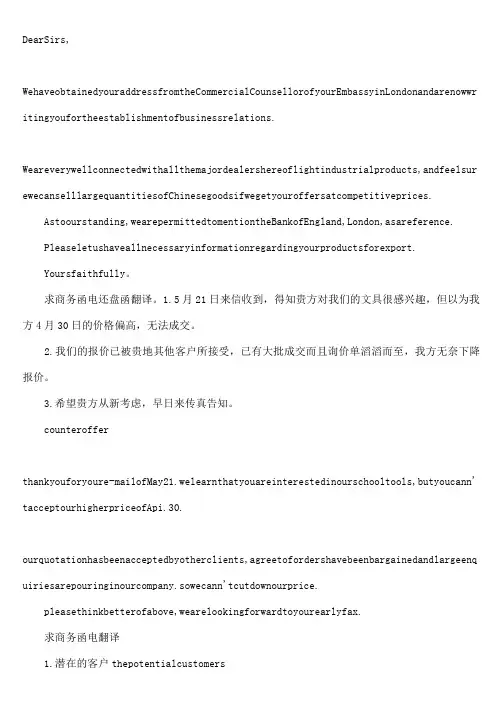 商务英语函电范文必备