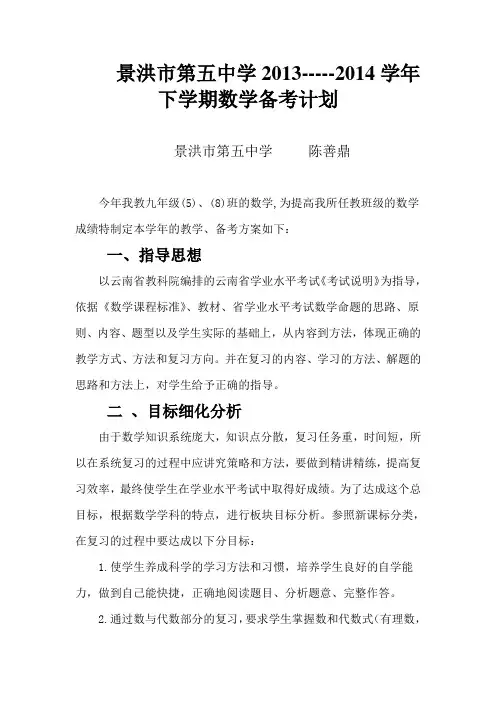 2014云南中考数学备考计划