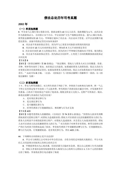债法总论历年司考真题