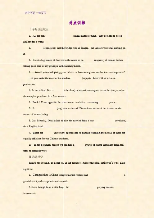 高三英语一轮复习课时作业2：Unit 5 The power of nature