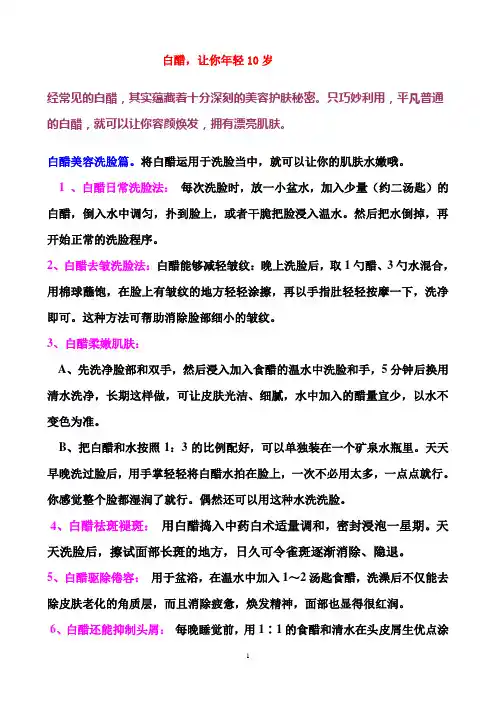 白醋,让你年轻10岁