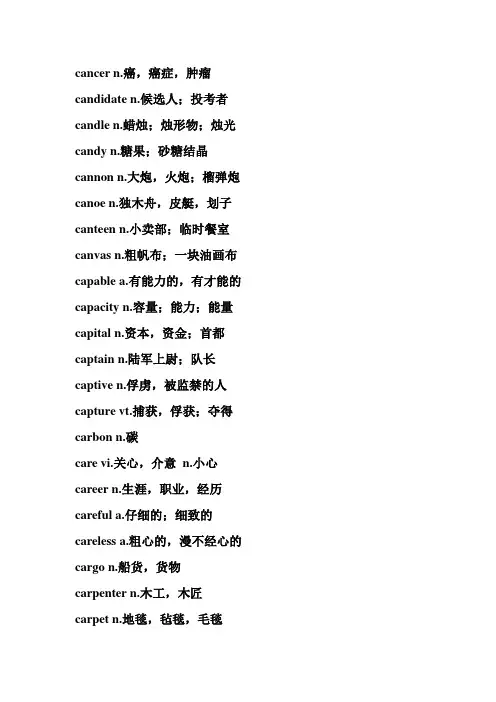c开头的部分英语词汇