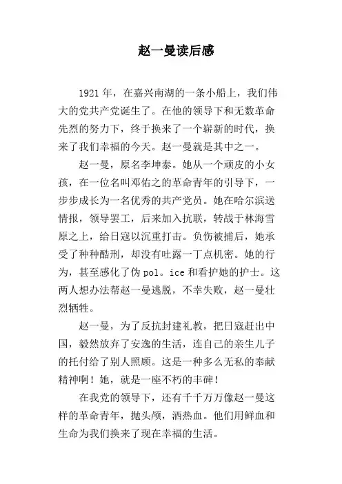 赵一曼读后感