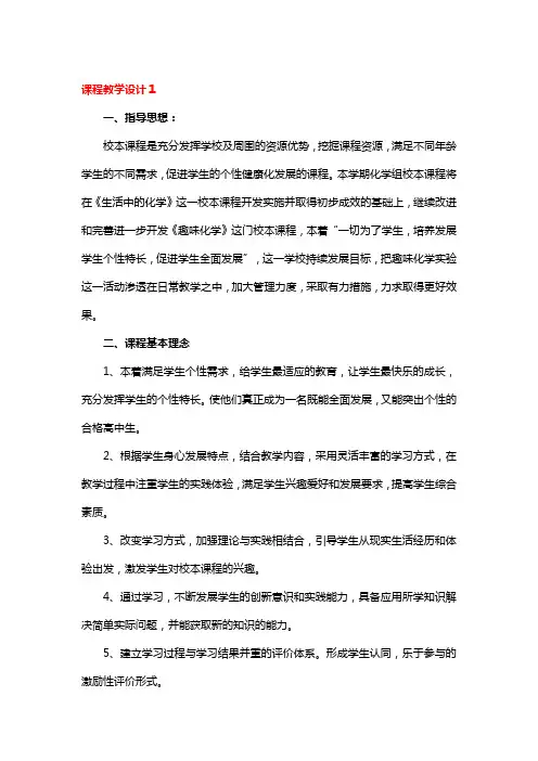 课程教学设计3篇