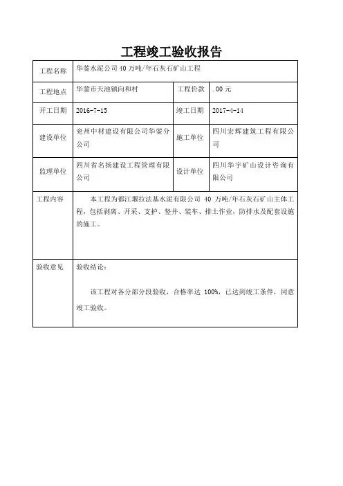 矿山竣工验收报告 2