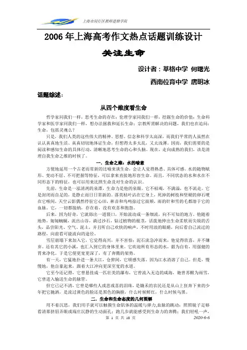 2006年上海高考作文热点话题训练设计