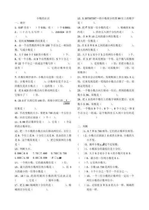 小学数学六年级毕业复习题---小数的认识_