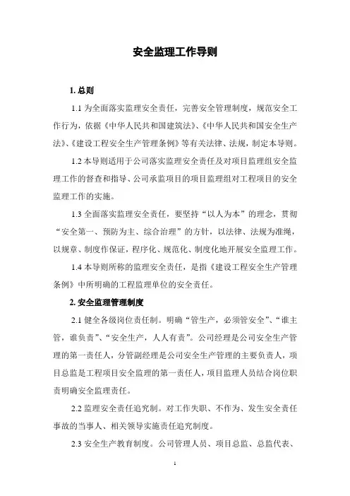 安全监理工作导则