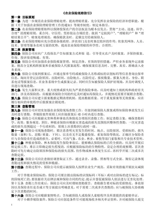 农业保险理赔指引2