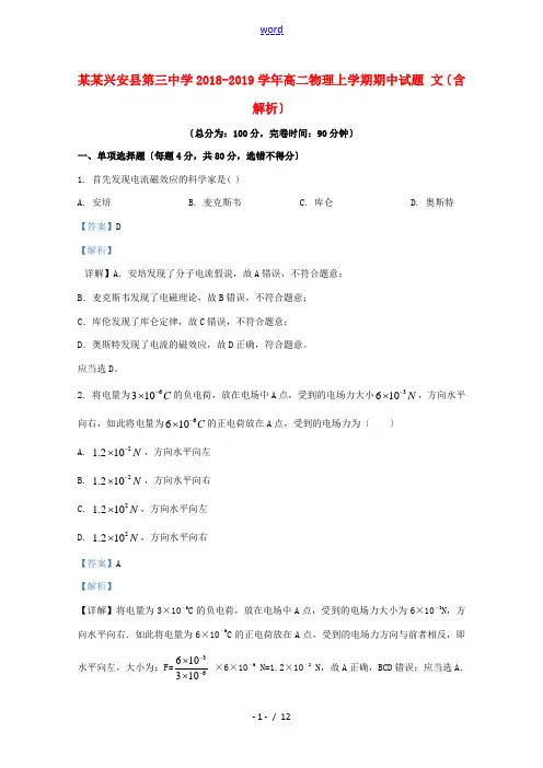 高二物理上学期期中试题 文(含解析)-人教版高二全册物理试题