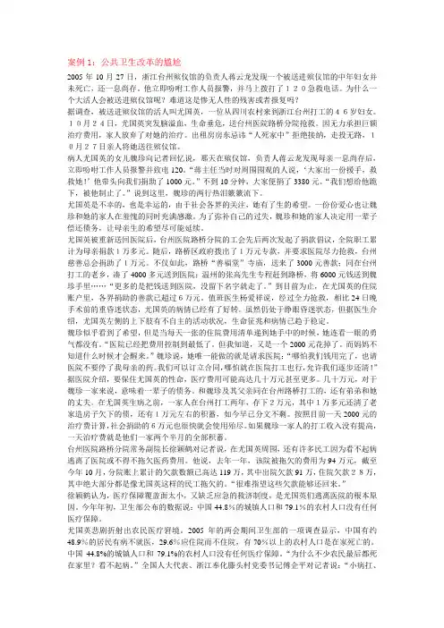 行政管理案例分析内部资料