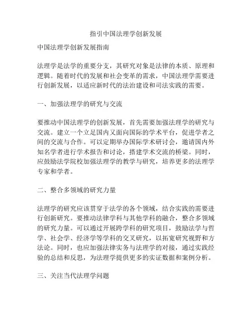指引中国法理学创新发展