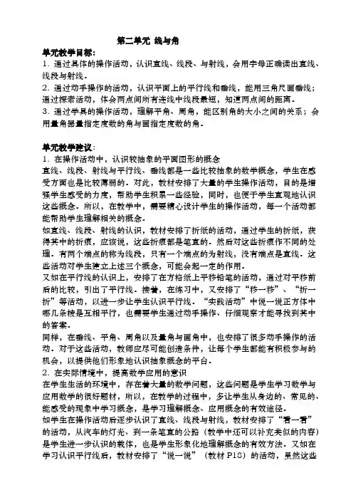 小学数学第七册教案第二单元(北师大版)