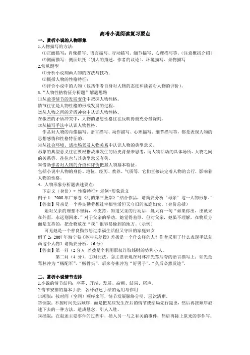 高考小说复习阅读技巧