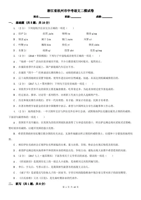 浙江省杭州市中考语文二模试卷