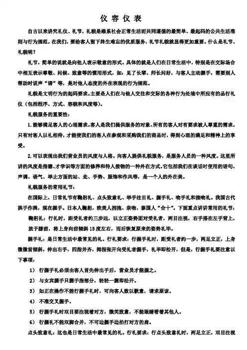 10.仪 容 仪 表