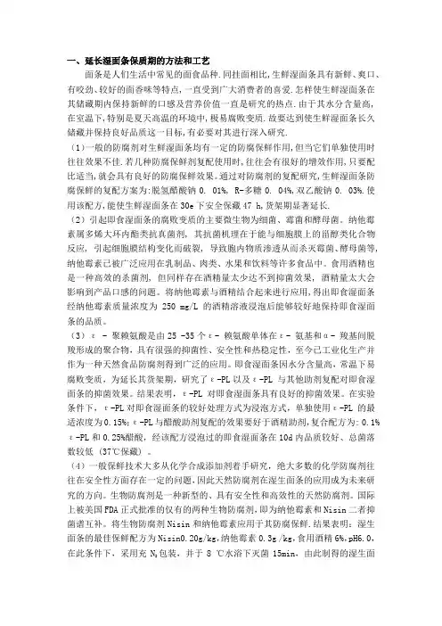 湿面条