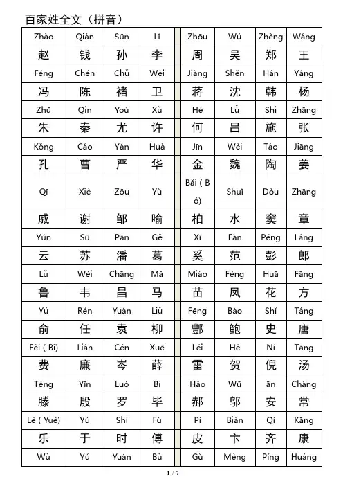 百家姓全文拼音版A4打印