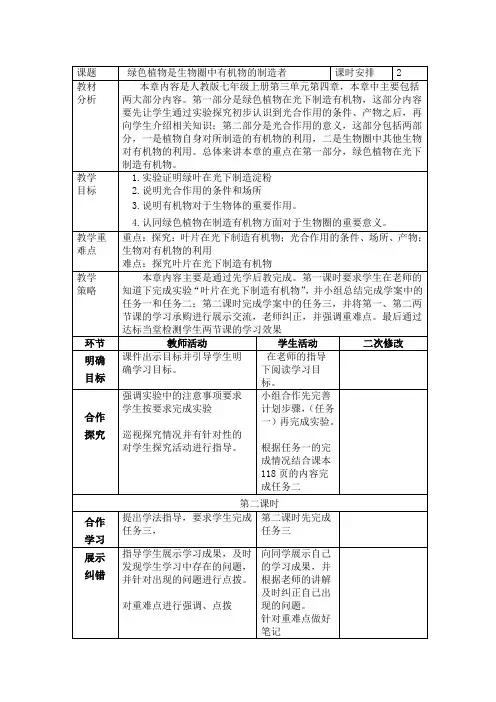 绿色植物是生物圈中有机物的制造者 2