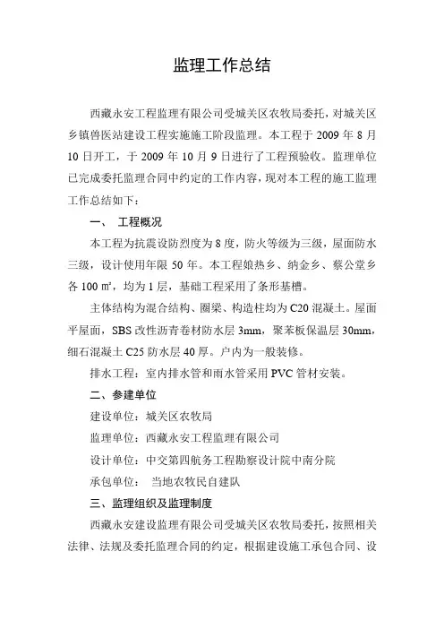 房建监理工作总结
