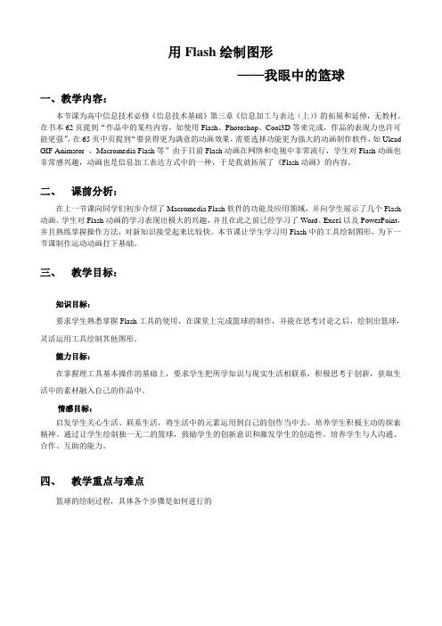 教案 用Flash绘制图形