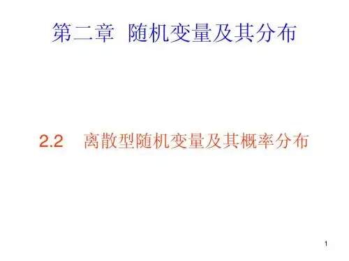 2.2离散型随机变量及其概率分布