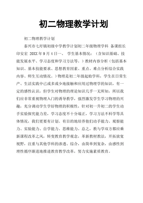 初二物理教学计划