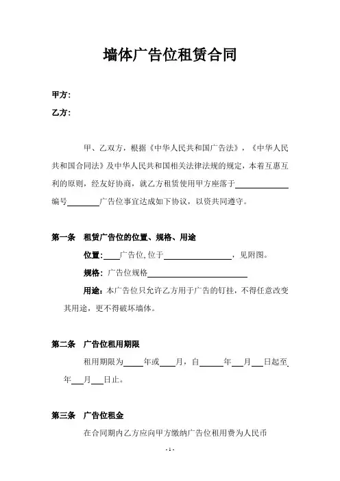 墙体广告位租赁合同