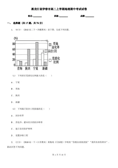 黑龙江省伊春市高二上学期地理期中考试试卷