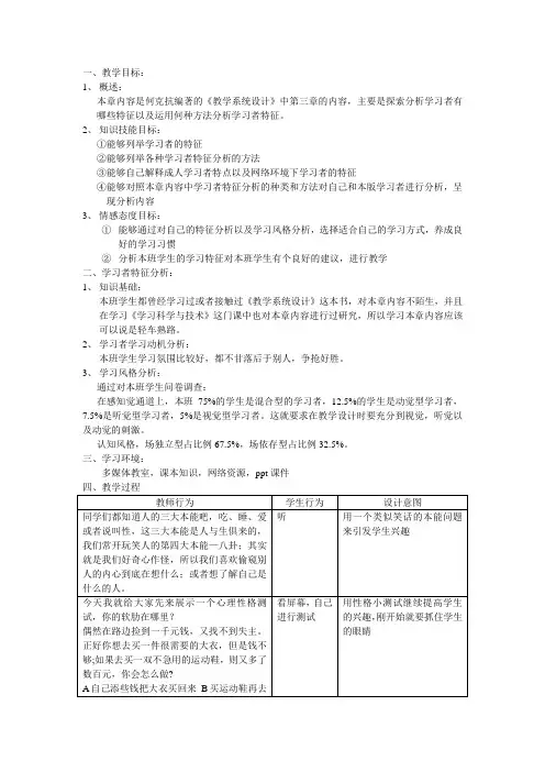 学习者特征分析教案